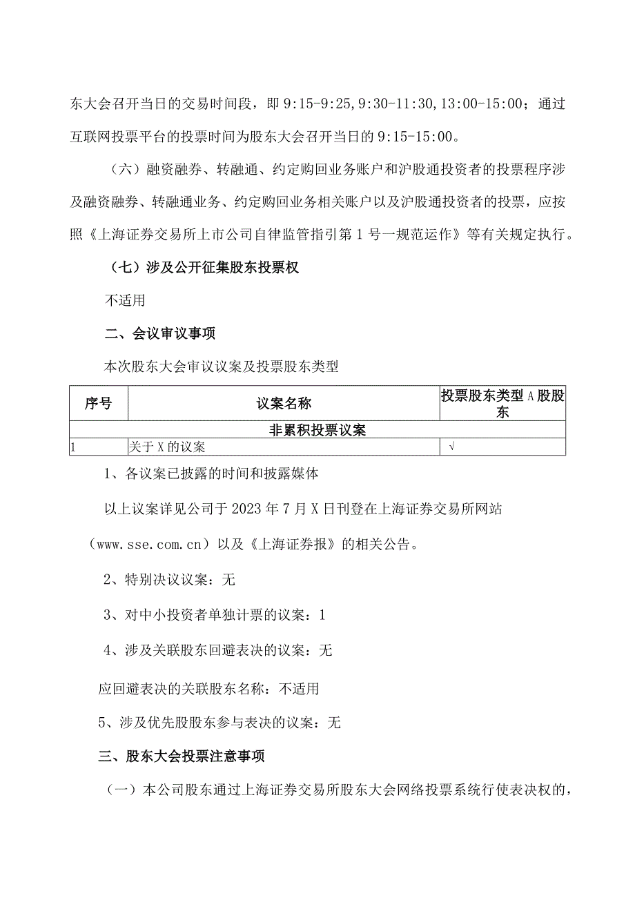 XX环保能源集团股份有限公司关于召开2023年第X次临时股东大会的通知.docx_第2页