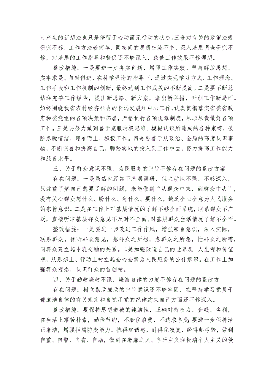 学用结合不够的整改措施范文2023-2023年度(通用5篇).docx_第2页