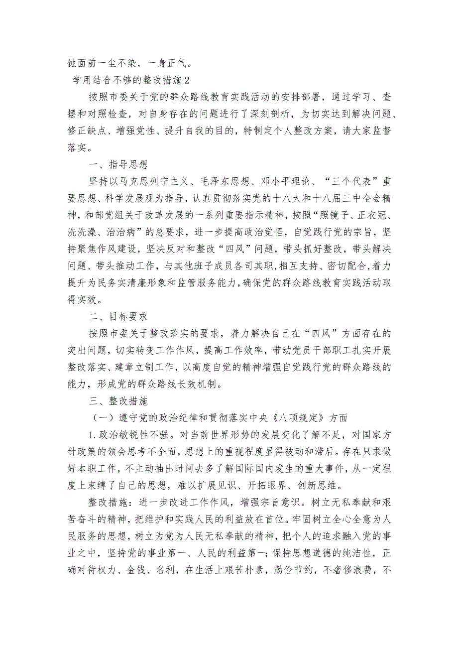 学用结合不够的整改措施范文2023-2023年度(通用5篇).docx_第3页