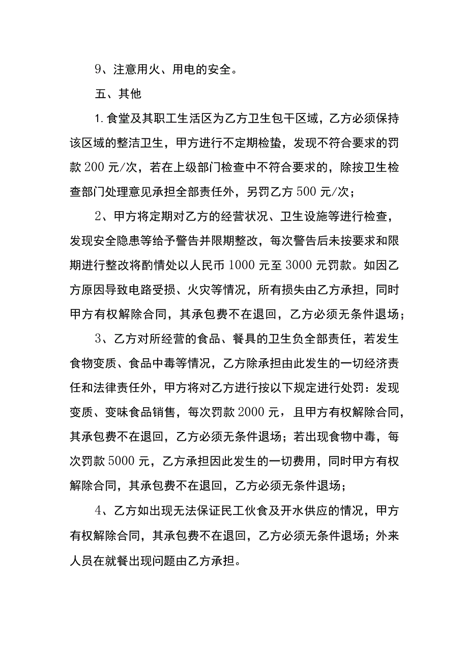 民工食堂承包订餐的协议书模板.docx_第3页