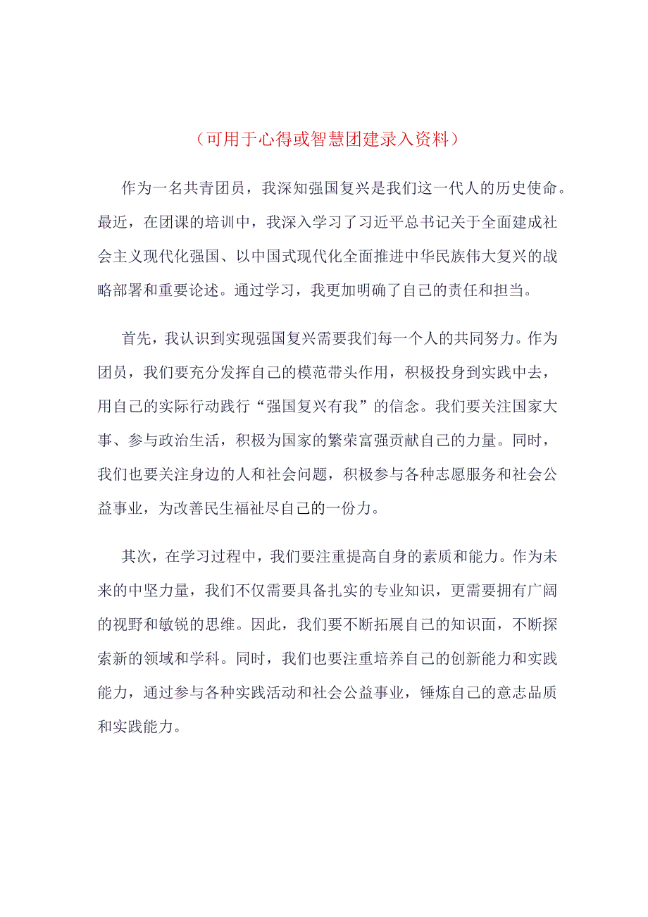 智慧团建强国复兴录入资料合集.docx_第3页