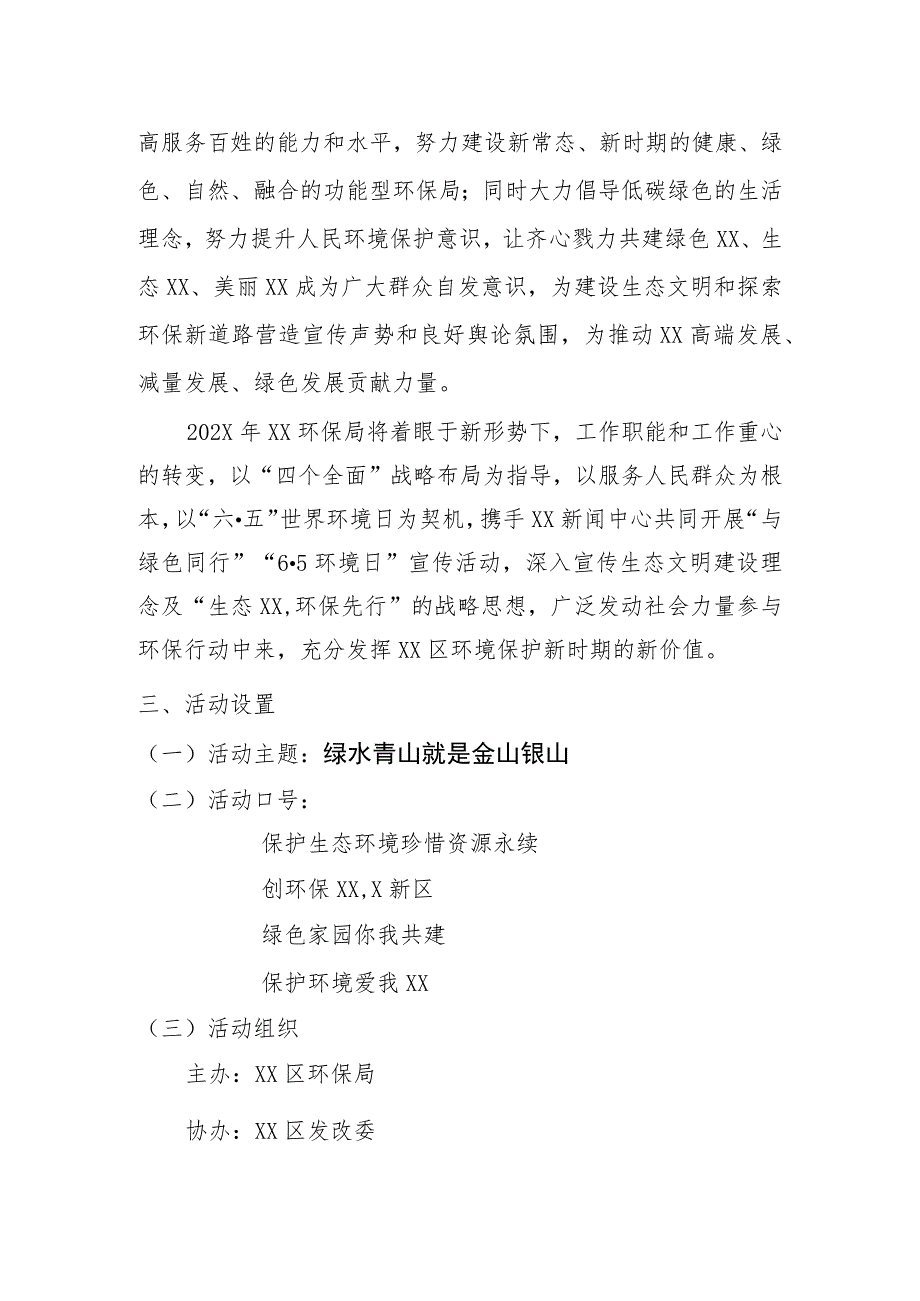 “与绿色同行”“6·5环境日”活动策划方案（2023年）.docx_第2页