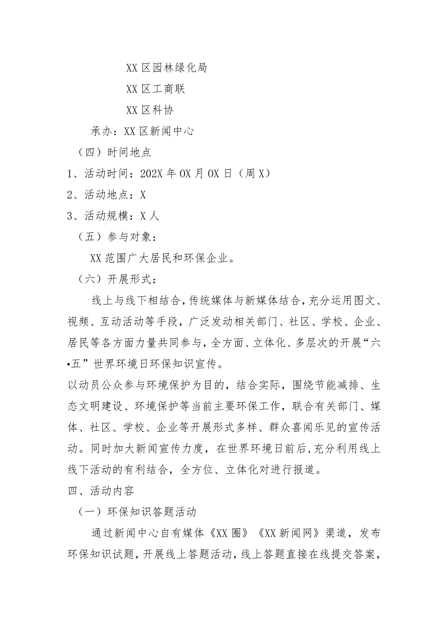 “与绿色同行”“6·5环境日”活动策划方案（2023年）.docx_第3页