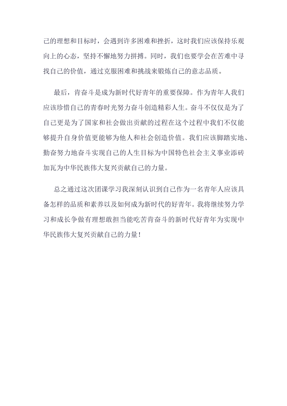 挺膺担当团课心得体会4篇合集.docx_第2页