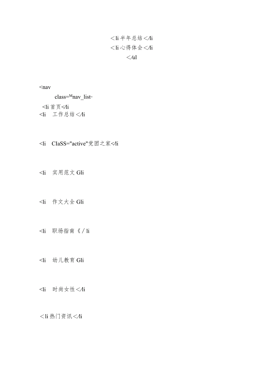 我的入党故事部队6篇.docx_第2页