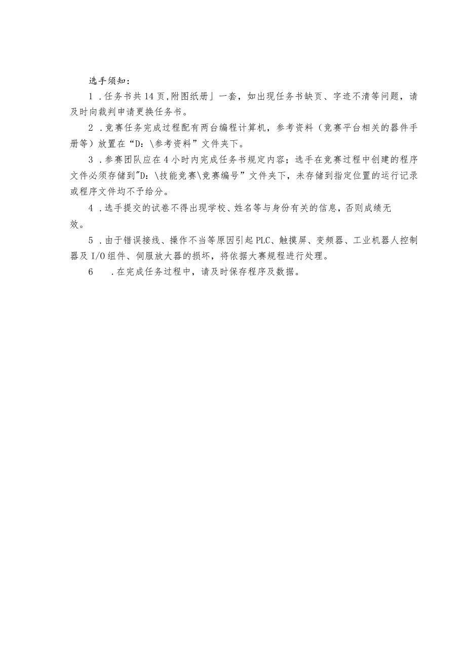 GZ019 机电一体化技术赛题第2套-2023年全国职业院校技能大赛赛项赛题.docx_第2页