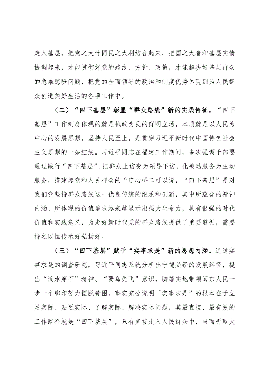 在主题教育理论中心组“四下基层”专题研讨会上的主持讲话.docx_第3页