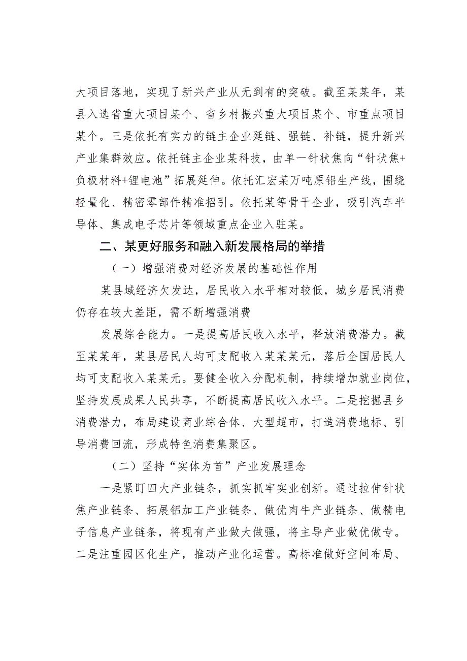 某某县服务和融入新发展格局助推经济高质量发展的调研报告.docx_第3页