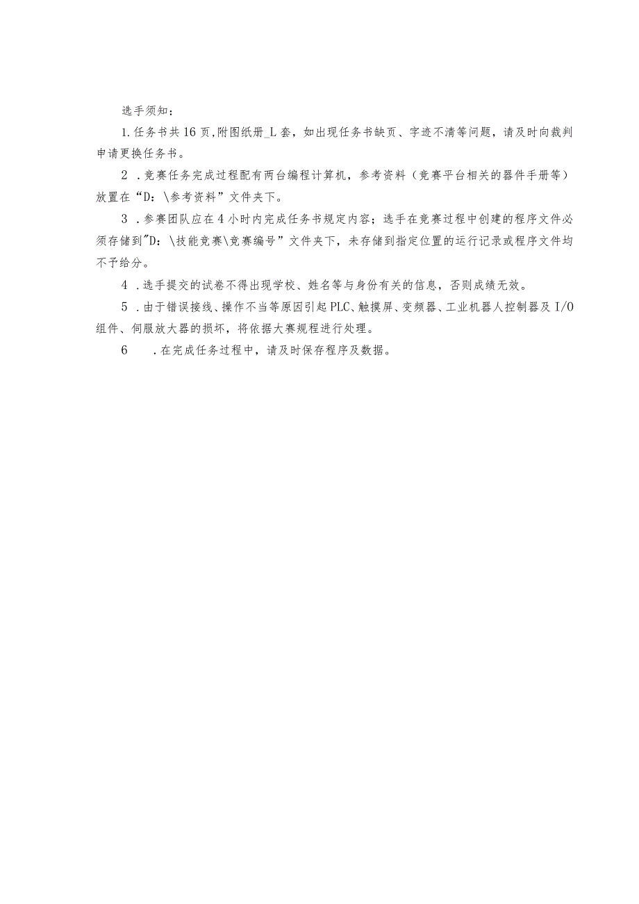 GZ019 机电一体化技术赛题第4套-2023年全国职业院校技能大赛赛项赛题.docx_第2页