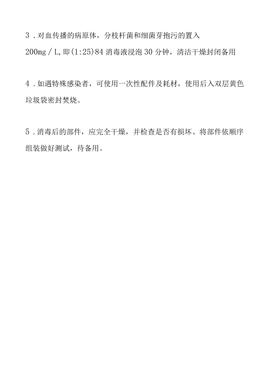 保护患者隐私制度和措施.docx_第3页