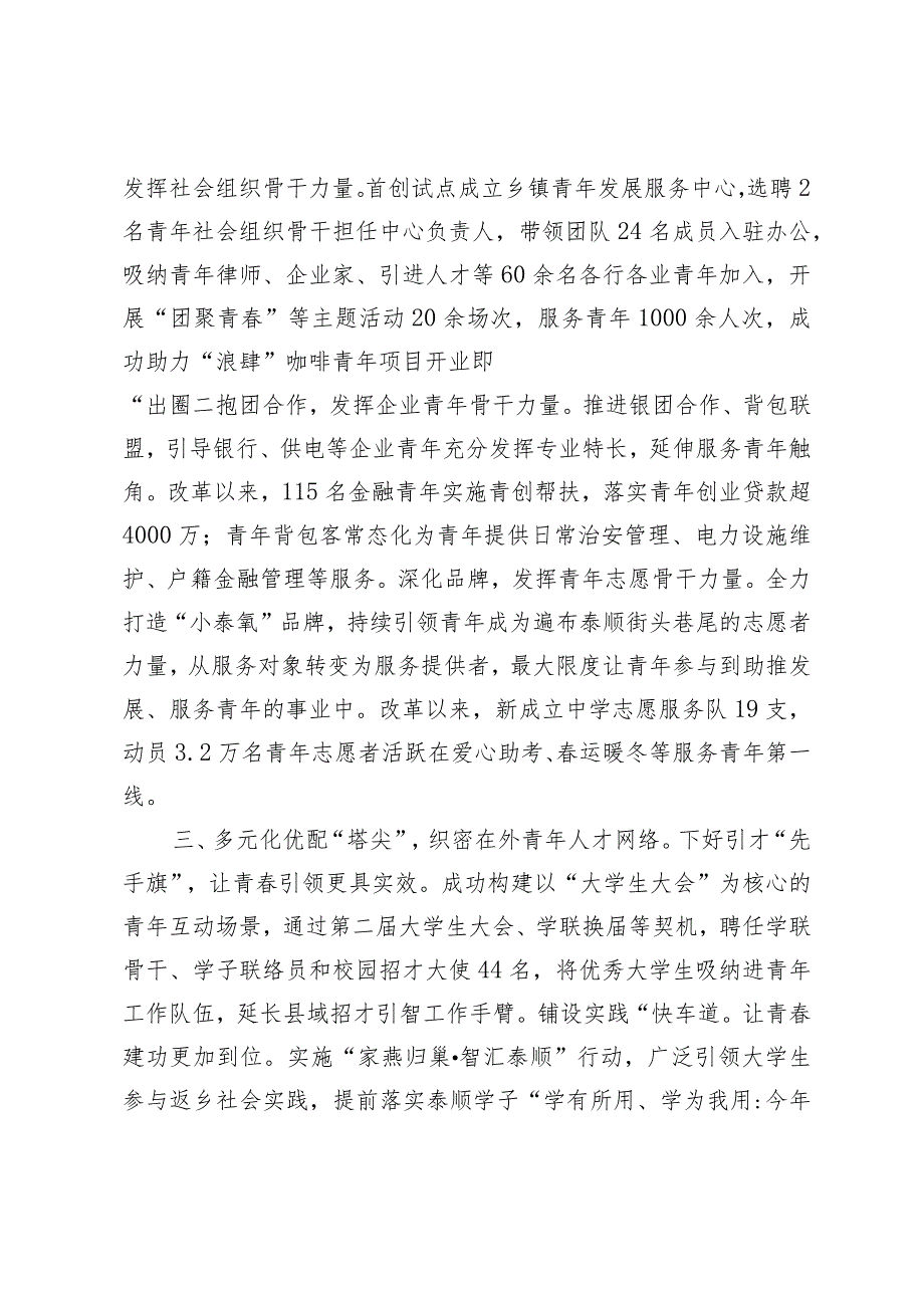 经验做法：三层聚力构建青年工作力量新体系.docx_第2页