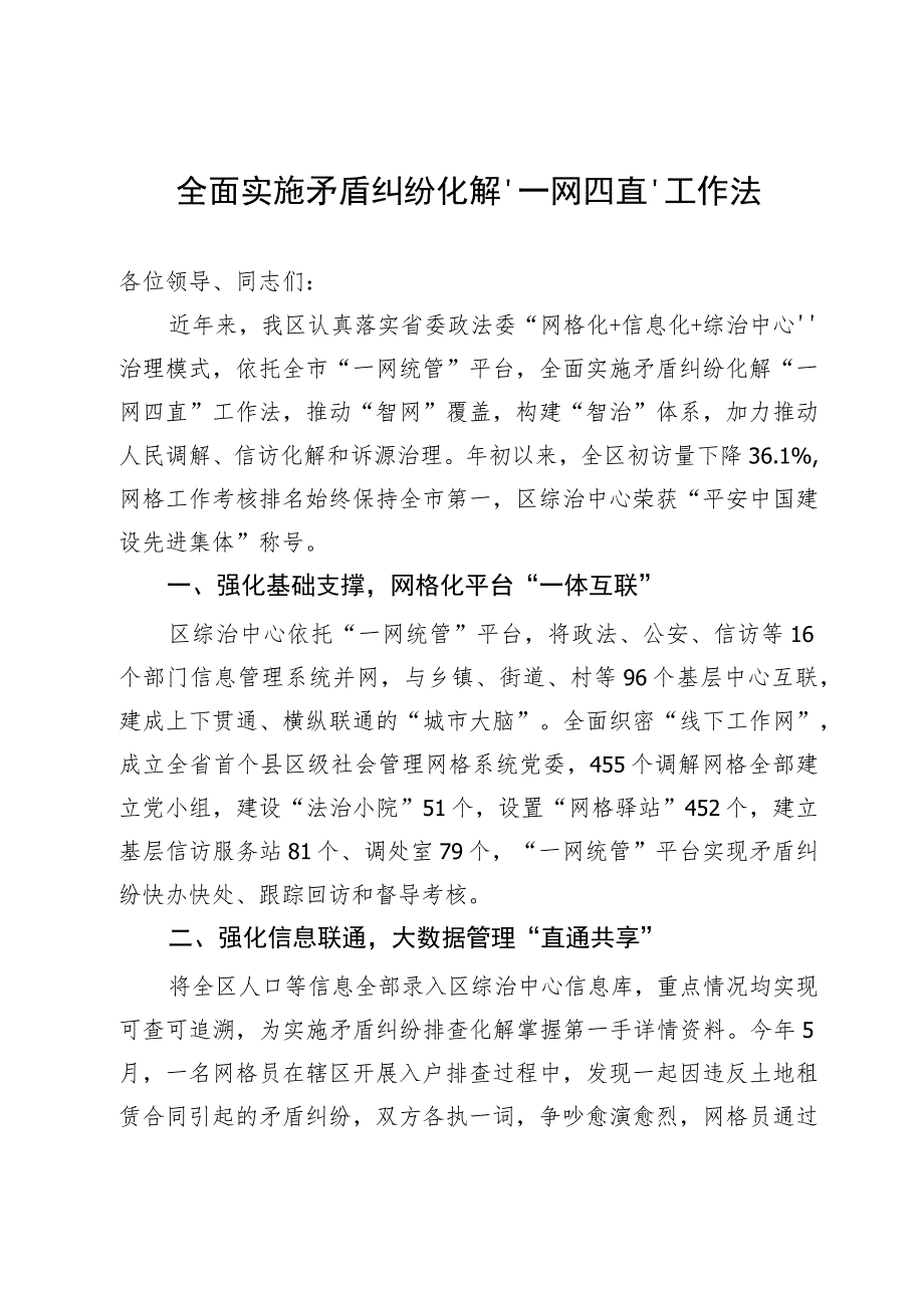 某区在“践行新时代‘枫桥经验’ 推进矛盾纠纷多元化解”经验分享会上的发言.docx_第1页