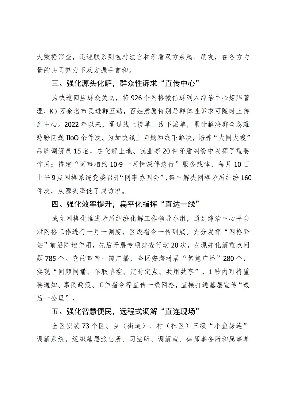 某区在“践行新时代‘枫桥经验’ 推进矛盾纠纷多元化解”经验分享会上的发言.docx_第2页