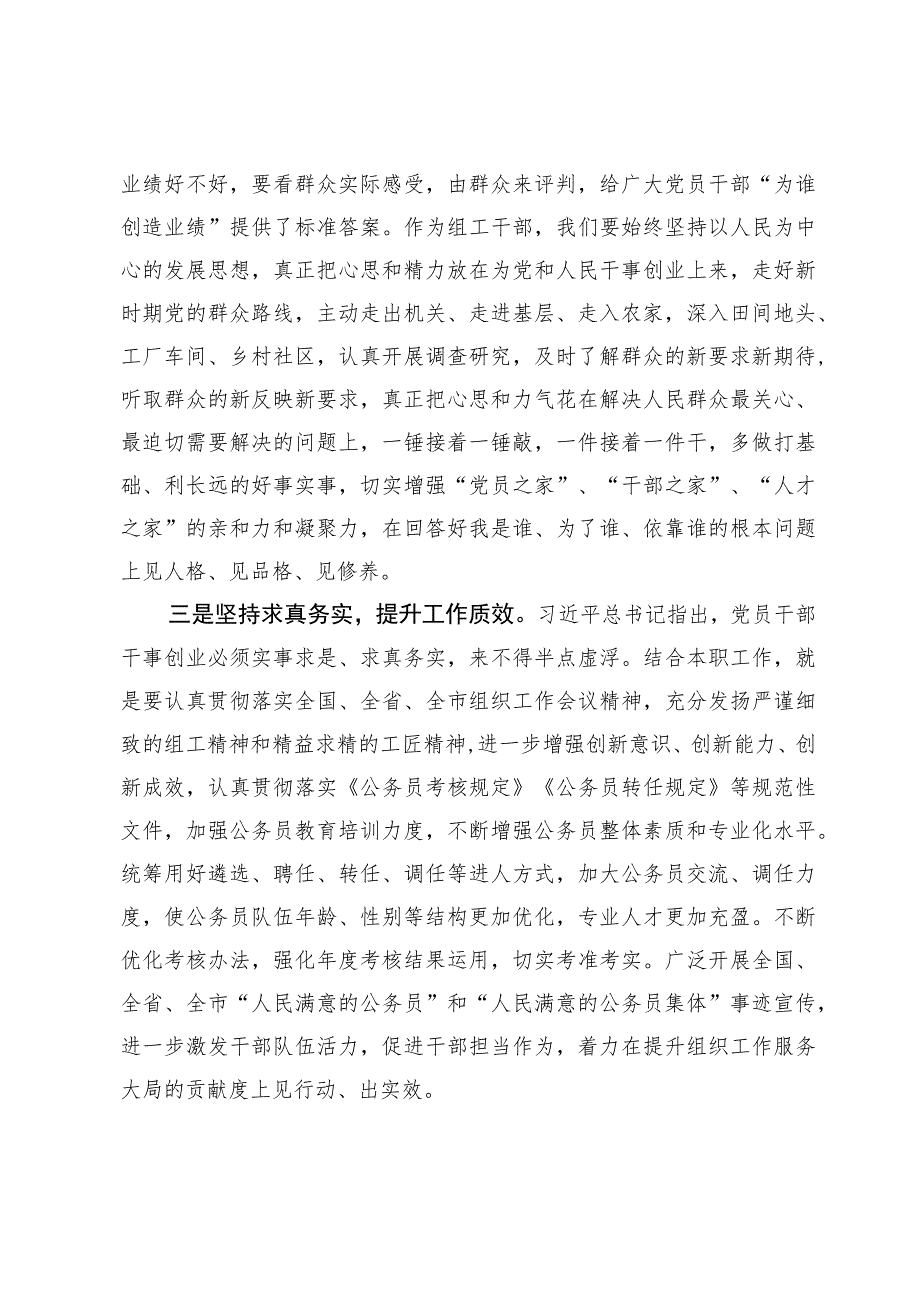 某组织部长“为谁创造业绩 创造什么业绩 怎么创造业绩”交流研讨发言.docx_第2页