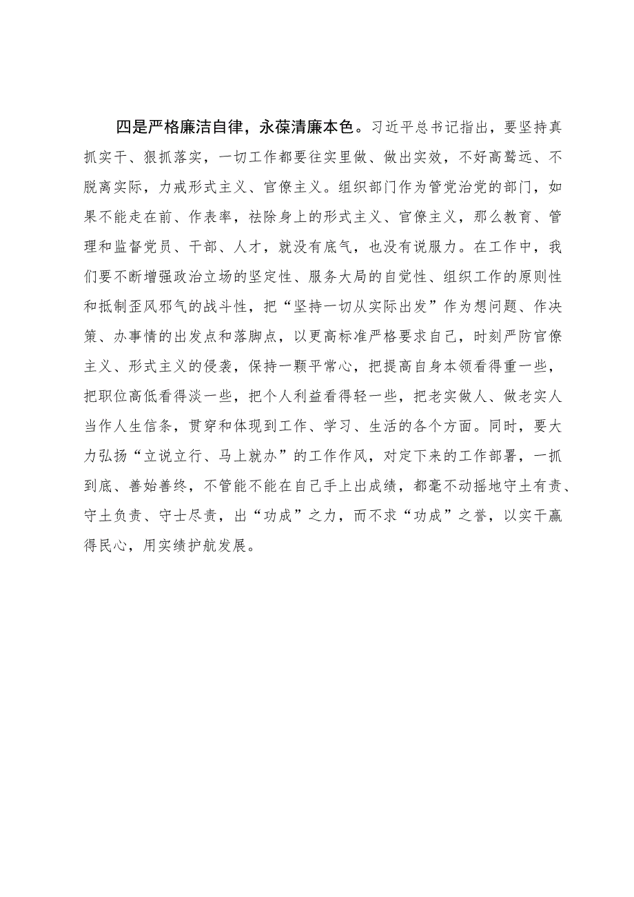 某组织部长“为谁创造业绩 创造什么业绩 怎么创造业绩”交流研讨发言.docx_第3页