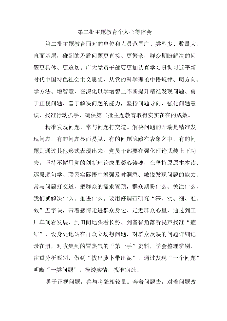 村干部学习《第二批主题教育》心得体会 （7份）.docx_第1页