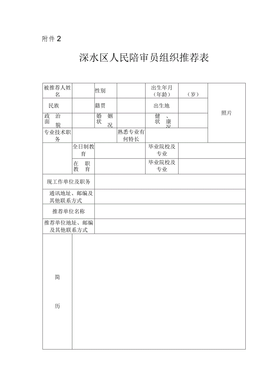 溧水区人民陪审员个人申请表.docx_第3页