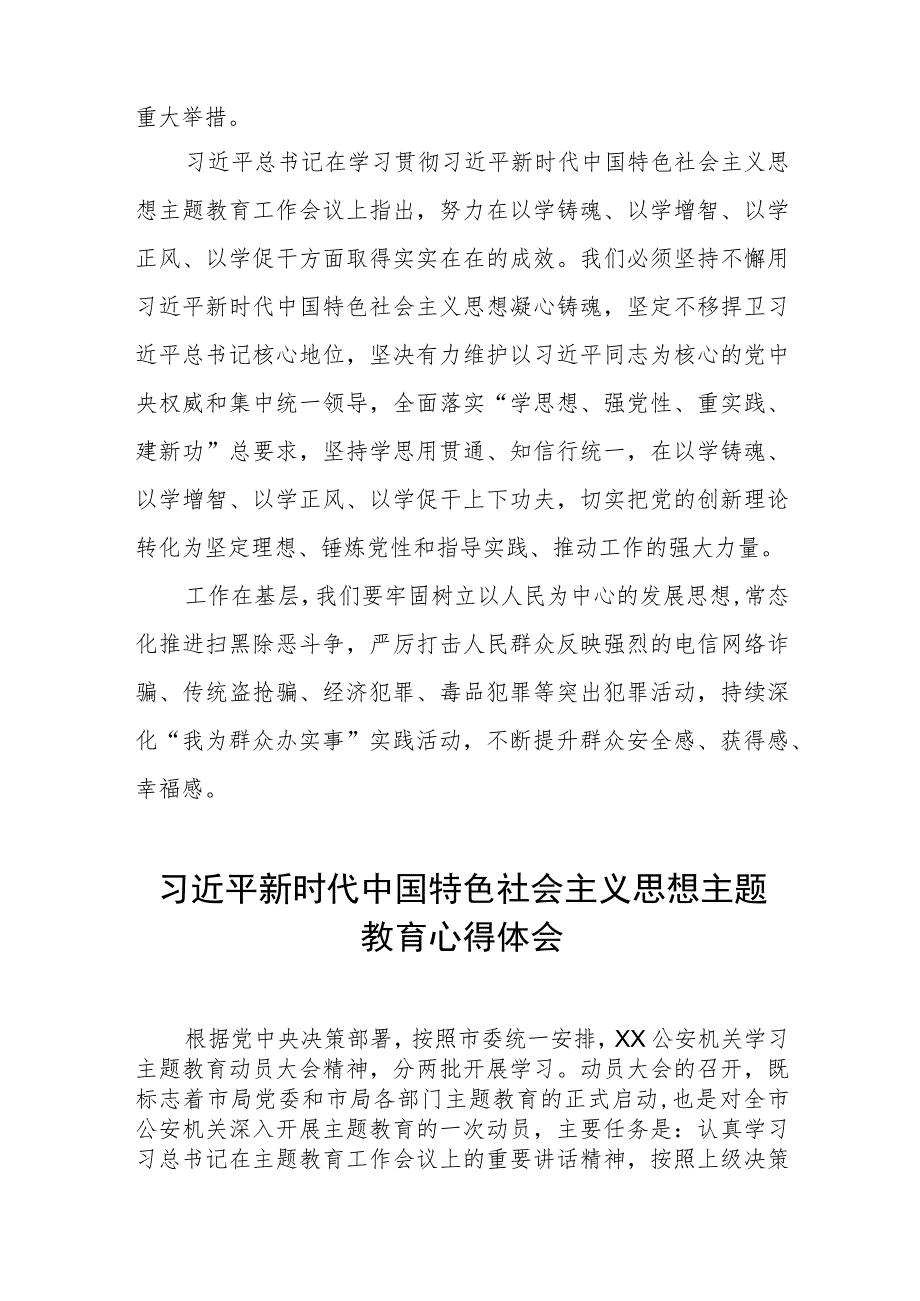 派出所民警关于2023年主题教育学习心得体会（九篇）.docx_第2页