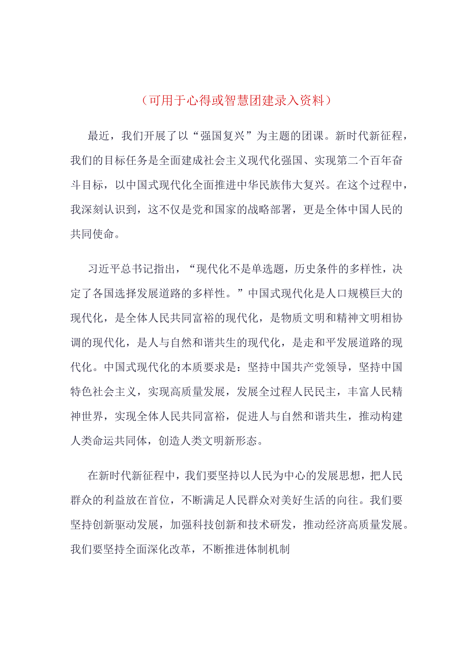 20223最新“强国复兴”主题班会心得体会四篇合集资料.docx_第3页