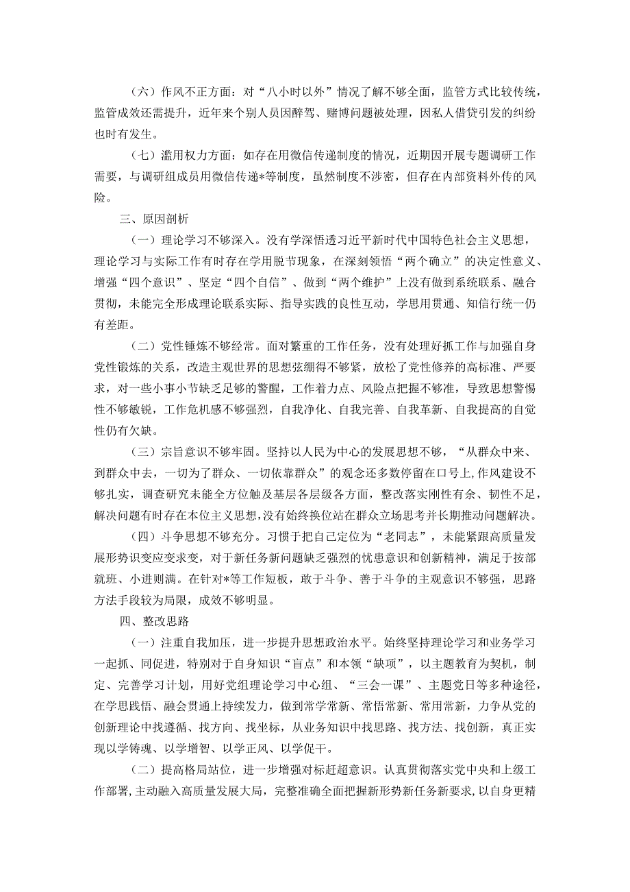 班子成员党性分析报告.docx_第2页