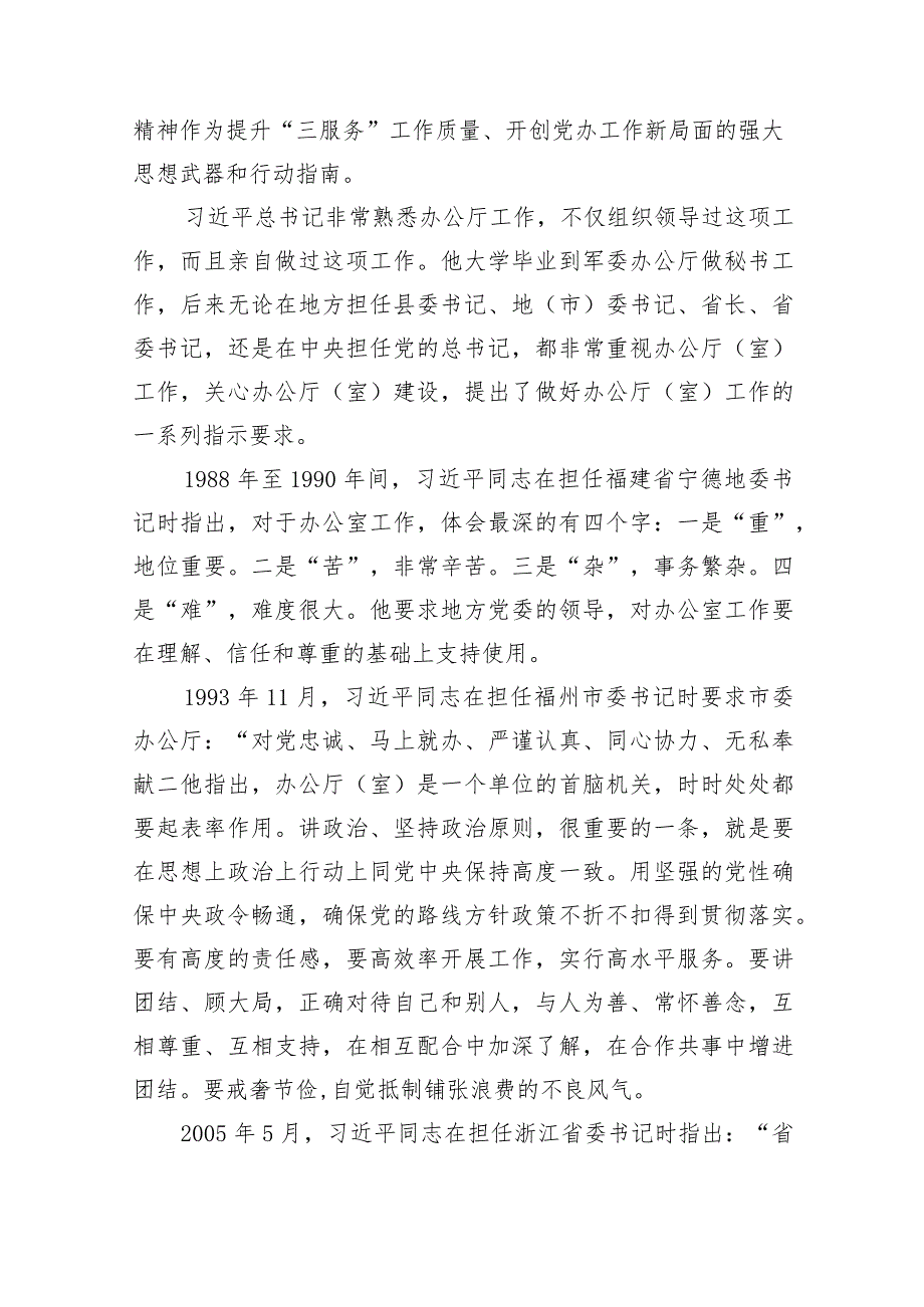 党课讲稿：牢记殷殷嘱托强化使命担当奋力开创新时代党办工作新局面.docx_第3页