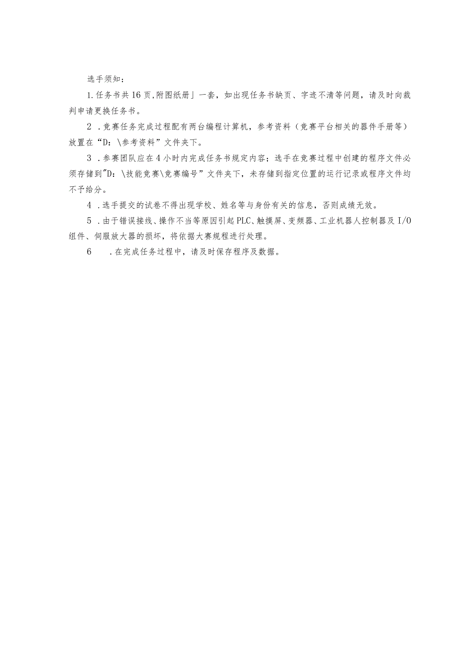 GZ019 机电一体化技术赛题第9套-2023年全国职业院校技能大赛赛项赛题.docx_第2页