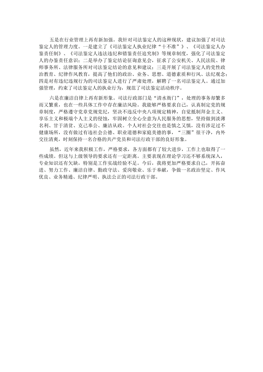 某市司法局干部2023年度个人工作总结 .docx_第2页