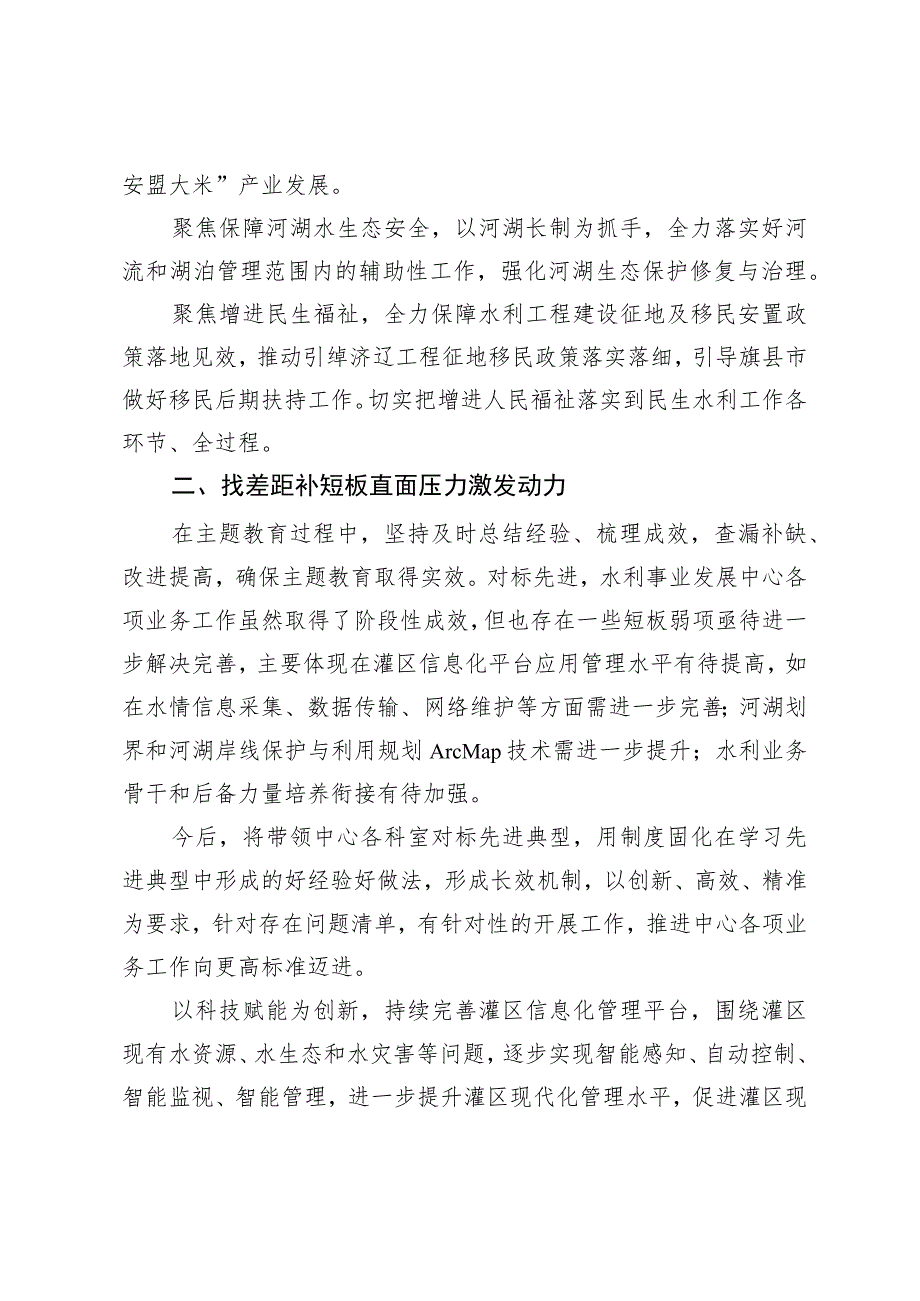 水利局长中心组研讨发言：补短板扬优势强服务 全面推动水利工作提质增效.docx_第2页