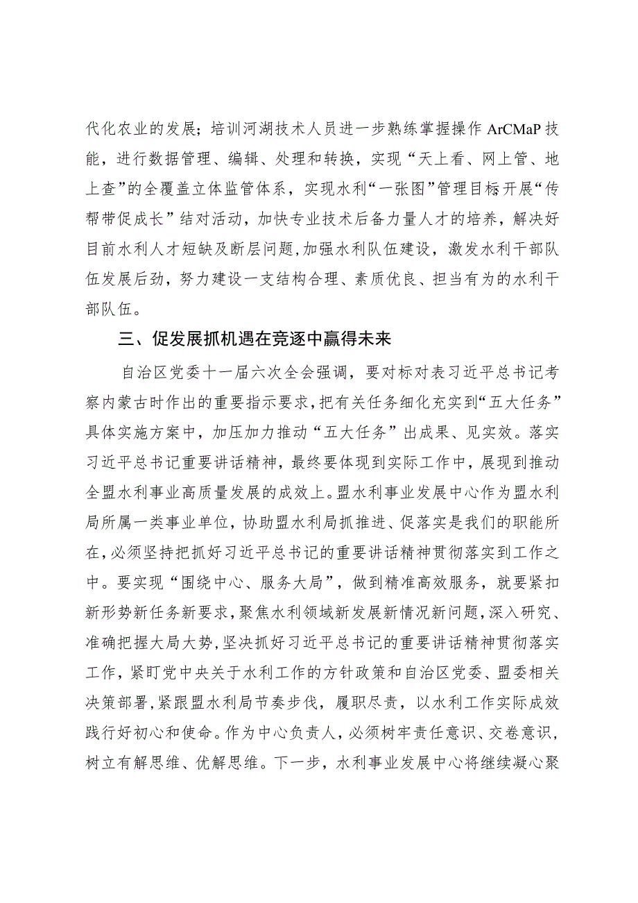 水利局长中心组研讨发言：补短板扬优势强服务 全面推动水利工作提质增效.docx_第3页