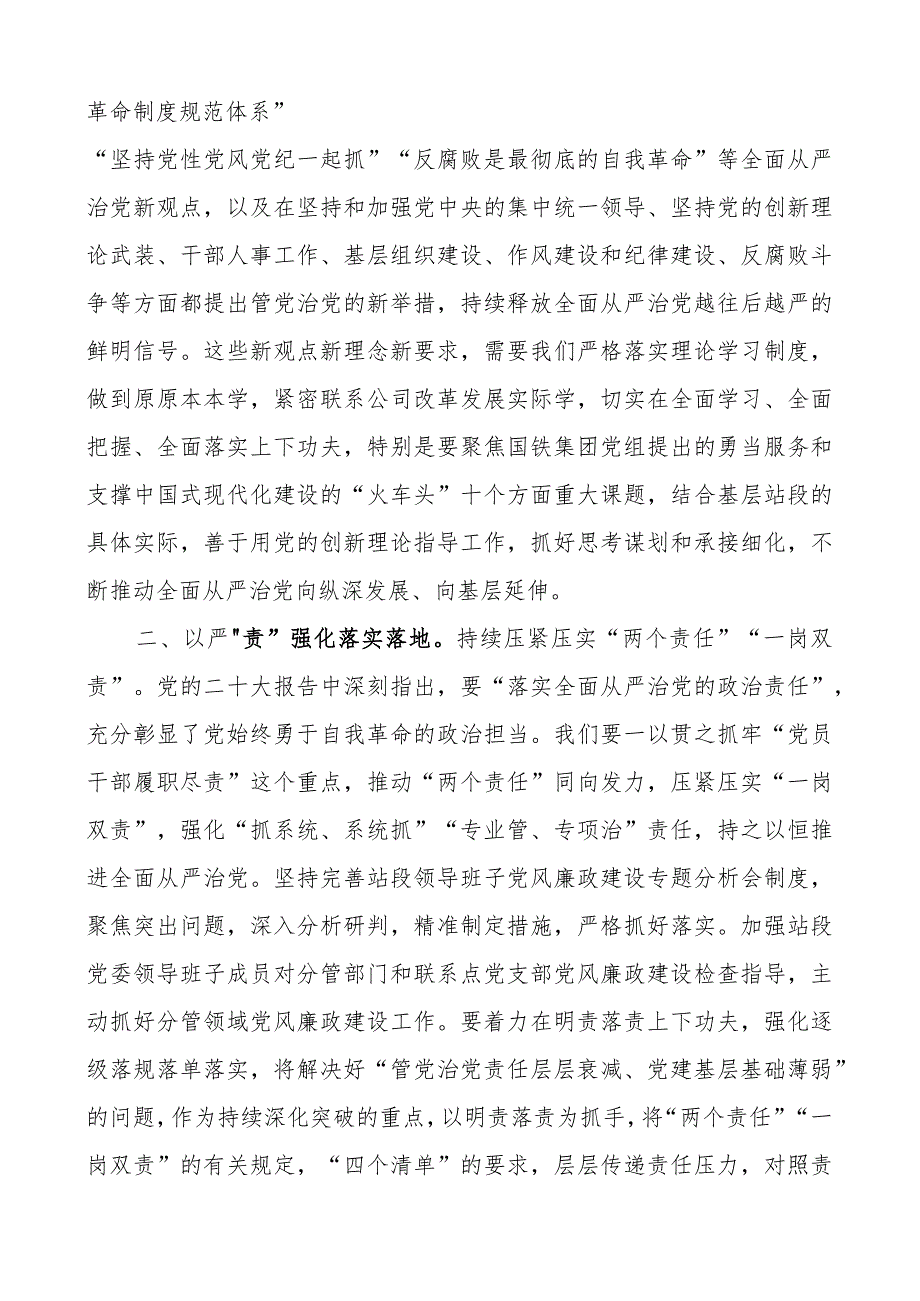 x大精神研讨发言材料公司盛会.docx_第2页