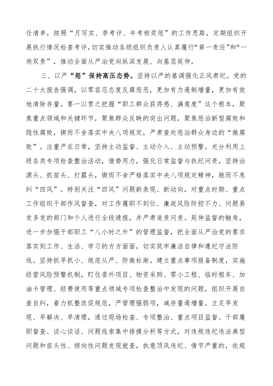 x大精神研讨发言材料公司盛会.docx_第3页