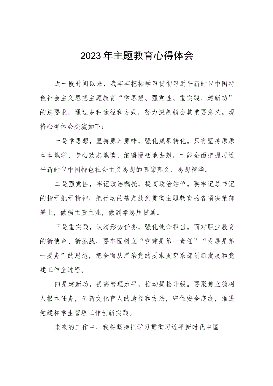 党员教师关于学习第二批主题教育的心得体会(12篇).docx_第1页