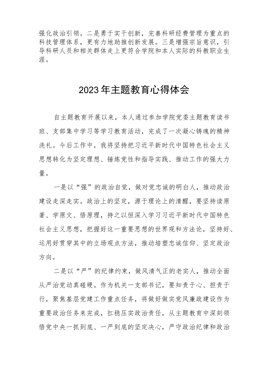 党员教师关于学习第二批主题教育的心得体会(12篇).docx_第3页