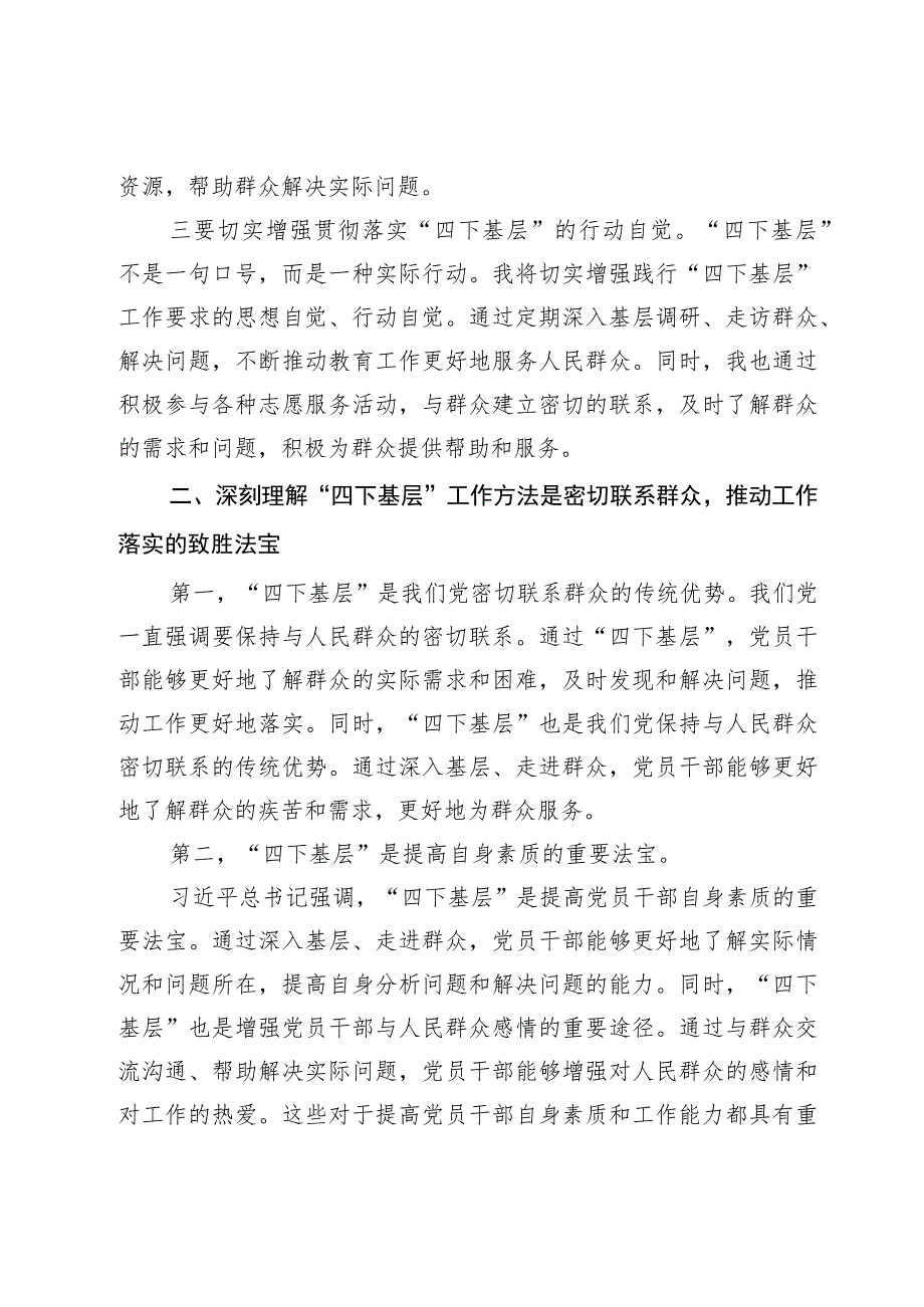 教育系统党员干部“四下基层”学习发言材料.docx_第2页