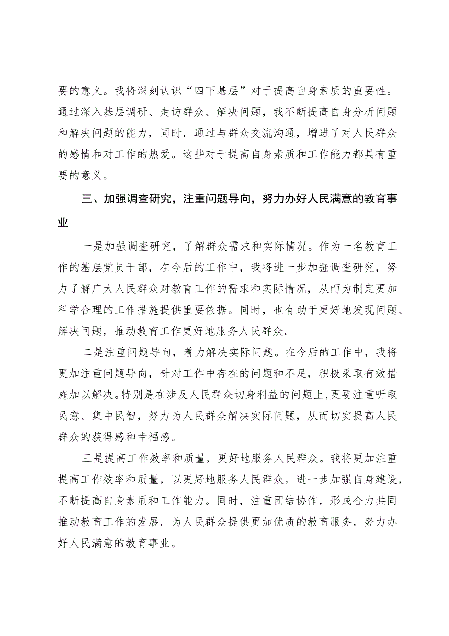 教育系统党员干部“四下基层”学习发言材料.docx_第3页