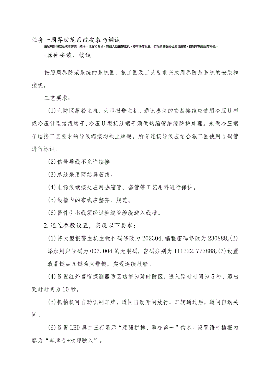 GZ010 建筑智能化系统安装与调试模块2项目二赛题第1套+6月23日更新-2023年全国职业院校技能大赛赛项赛题.docx_第3页