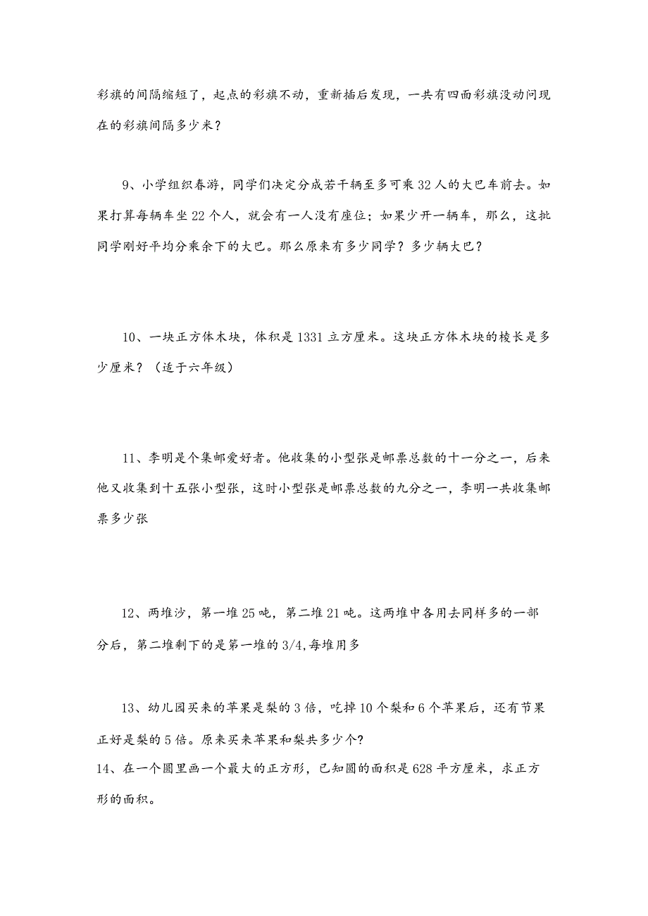 小升初典型奥数题及详细答案解析.docx_第2页