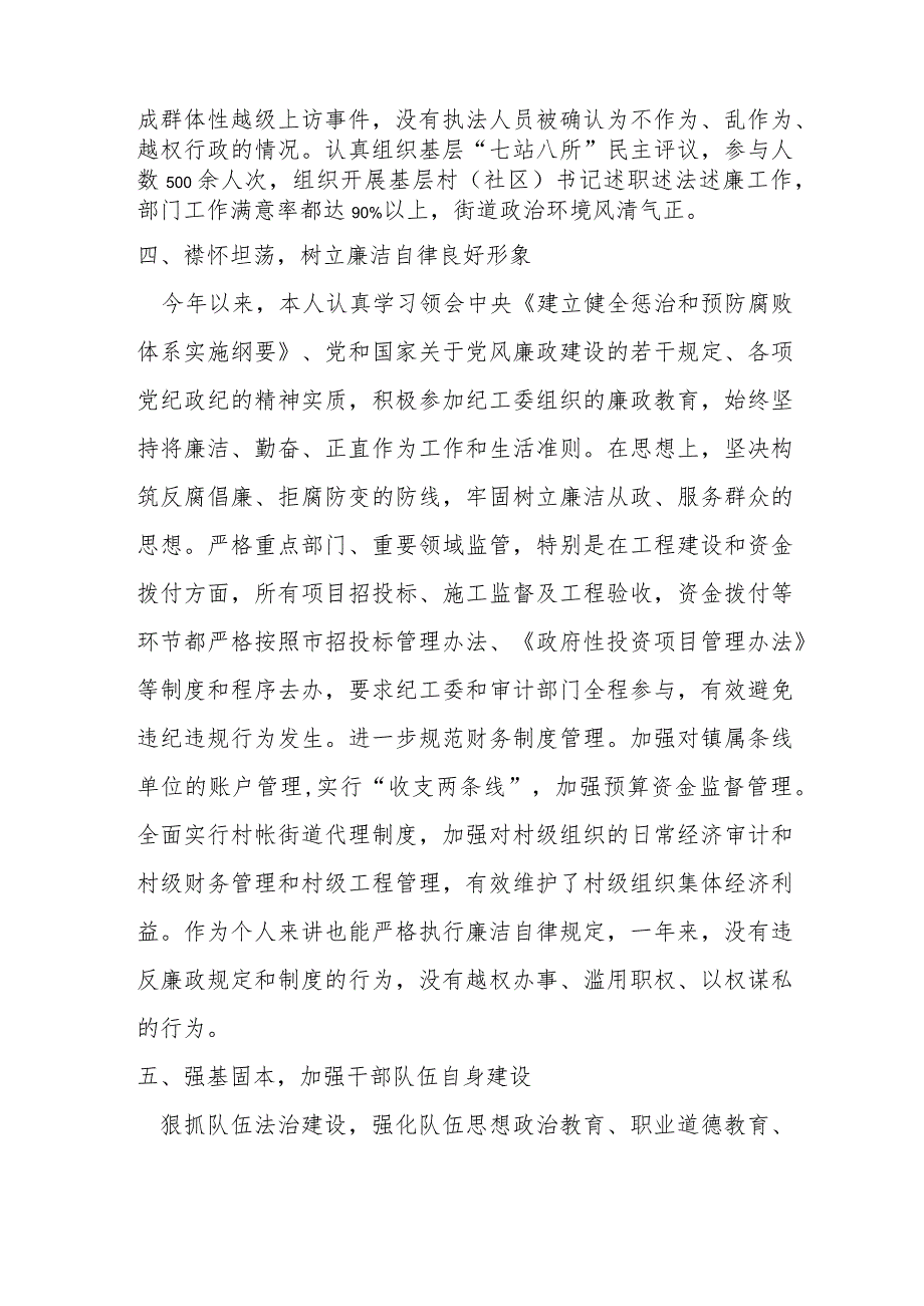 某镇党委书记20xx年述法报告材料.docx_第3页