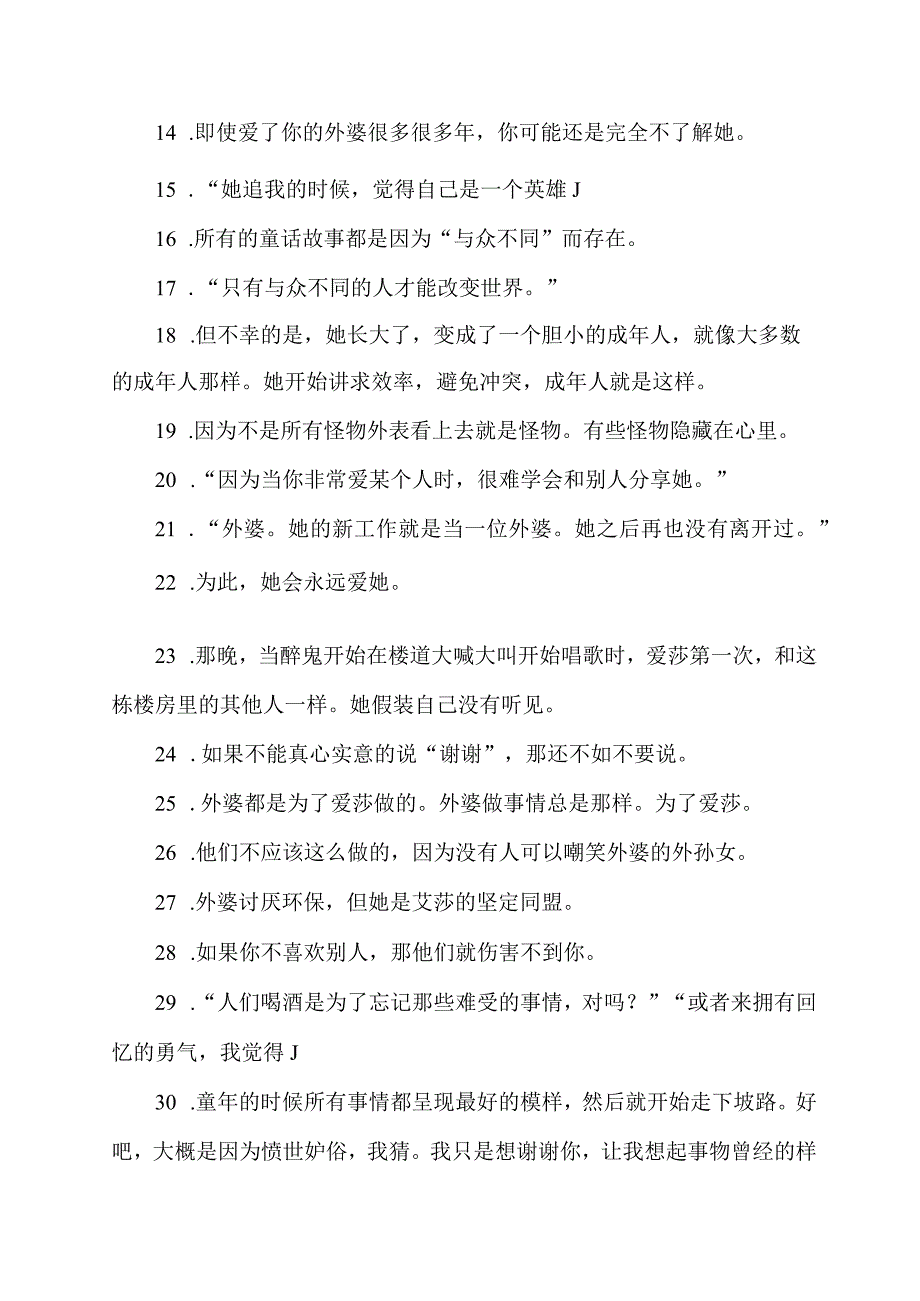 外婆的道歉信摘抄.docx_第2页