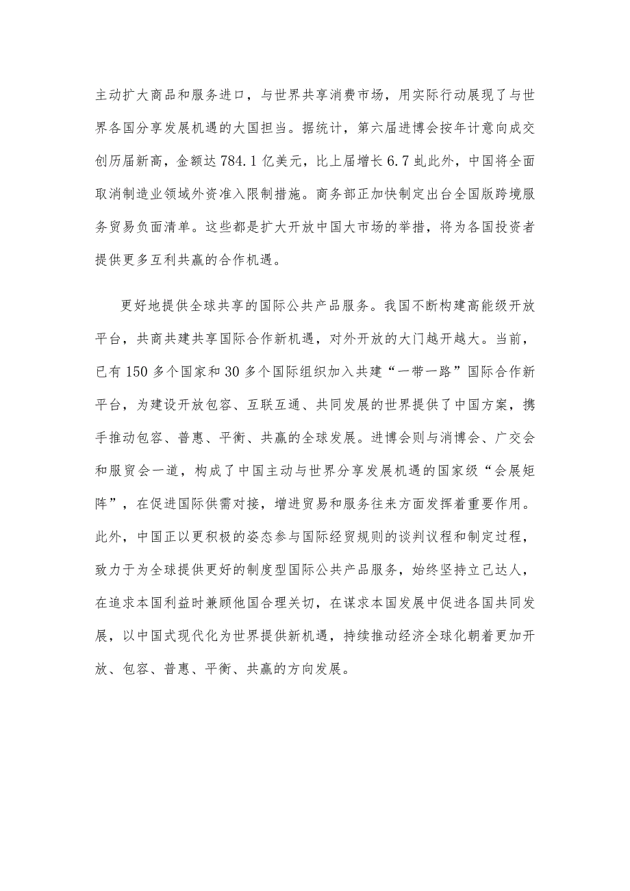 学习在亚太经合组织第三十次领导人非正式会议上的讲话精神心得体会.docx_第3页