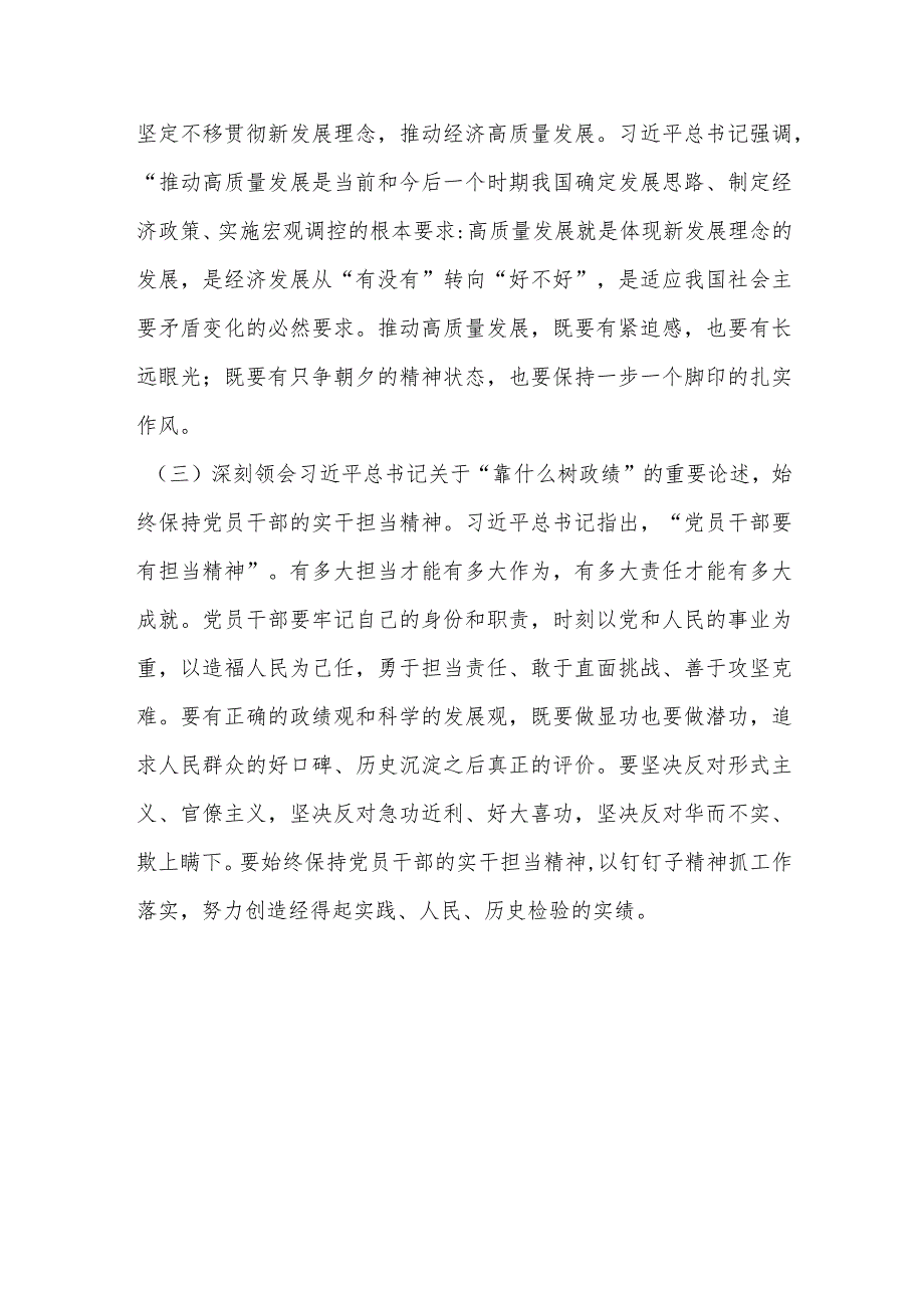 某市总工会副主席关于“树立和践行正确政绩观”党课发言材料讲话发言.docx_第3页