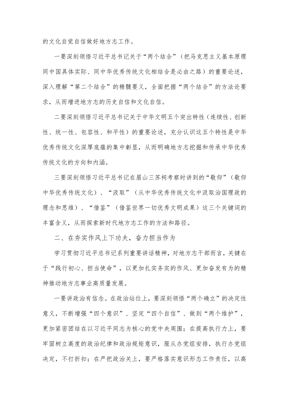 2023年“牢记嘱托、感恩奋进”专题学习心得体会研讨发言材料2190字范文.docx_第2页