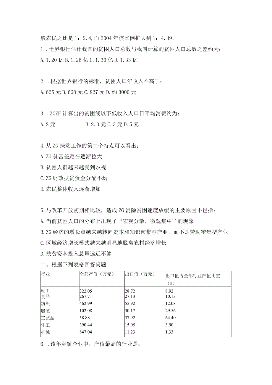 资料分析模拟题七.docx_第2页