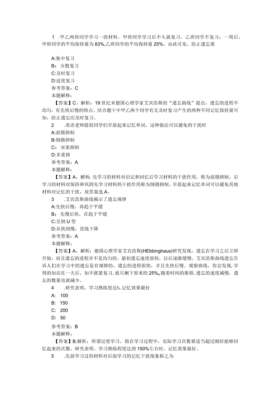 记忆 专项通关题库 第03关.docx_第1页