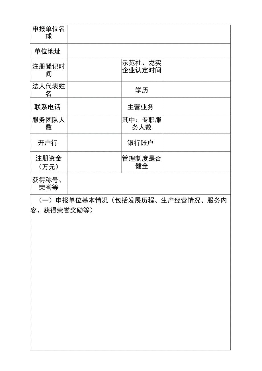 鹤山市农民合作社服务中心申报书.docx_第2页