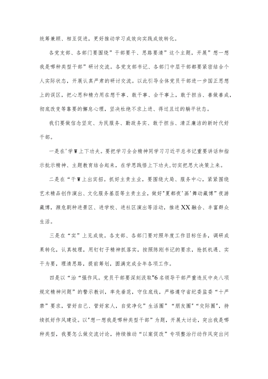 2023年（二篇稿）“想一想我是哪种类型干部”专题研讨心得体会.docx_第3页