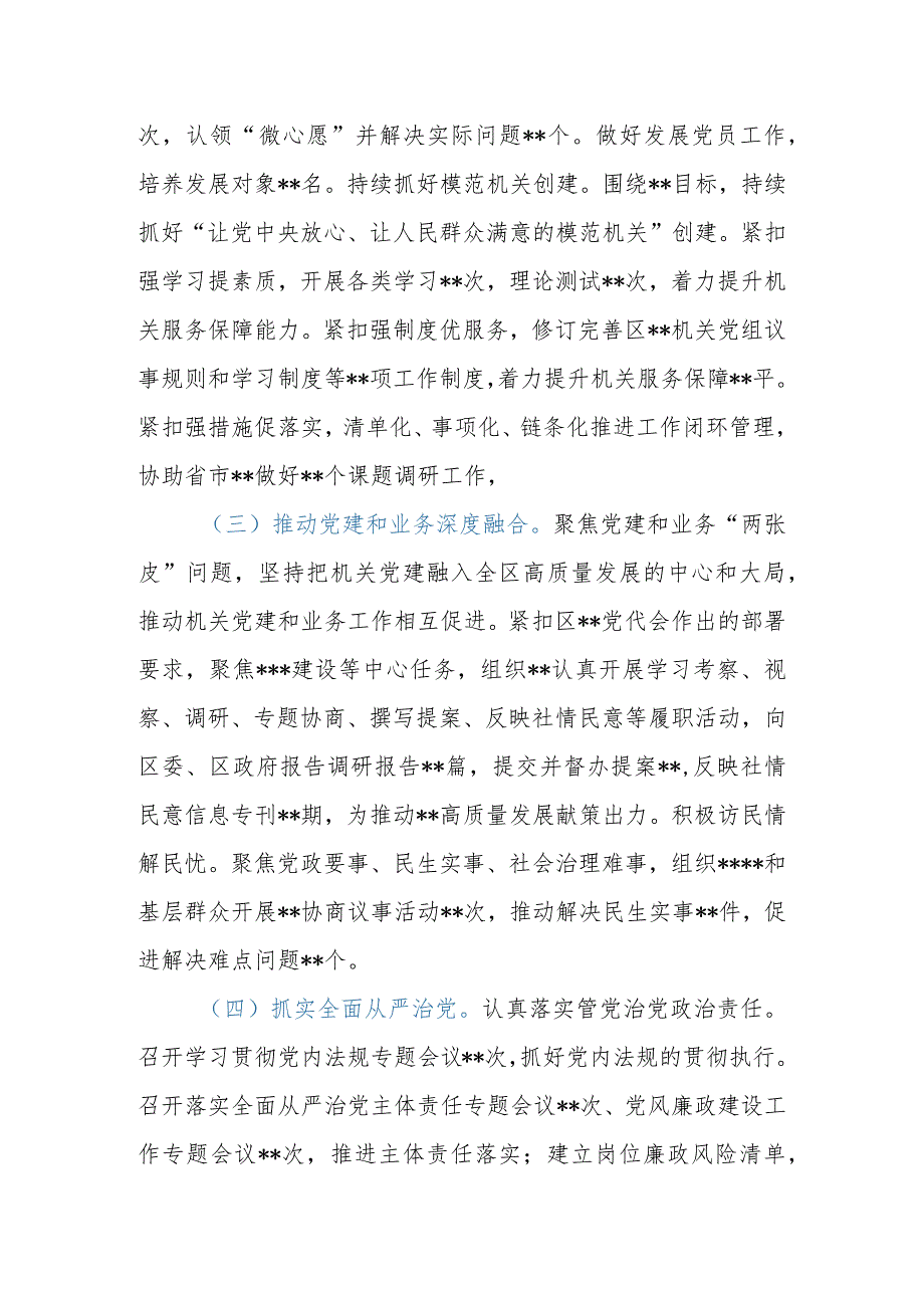 机关（党组）党委2023年党建工作情况总结及下步工作打算.docx_第3页