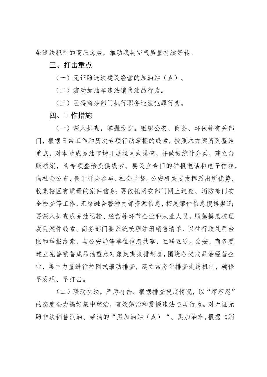 滦县依法打击黑加油站点、黑加油车专项行动方案.docx_第2页