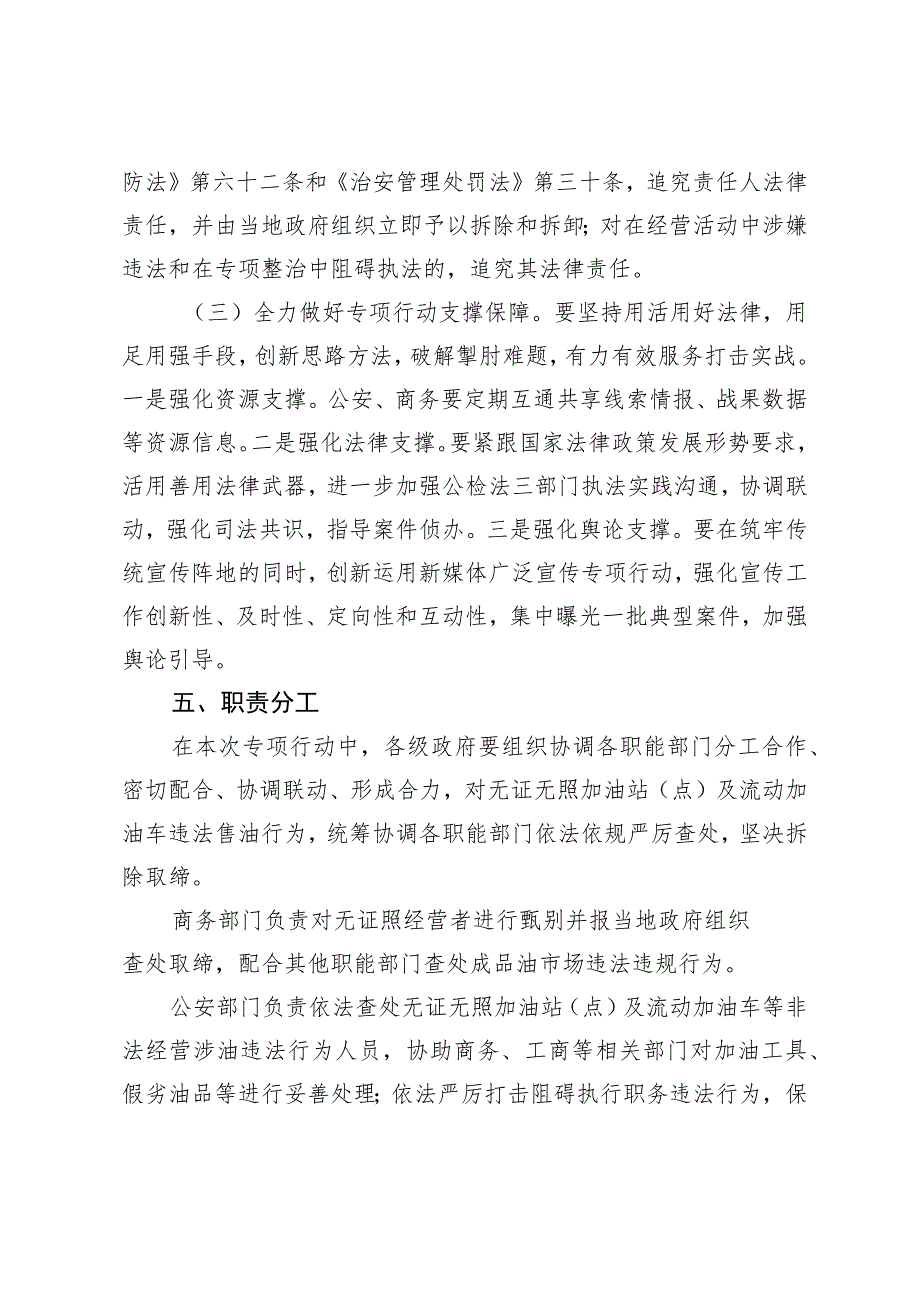 滦县依法打击黑加油站点、黑加油车专项行动方案.docx_第3页