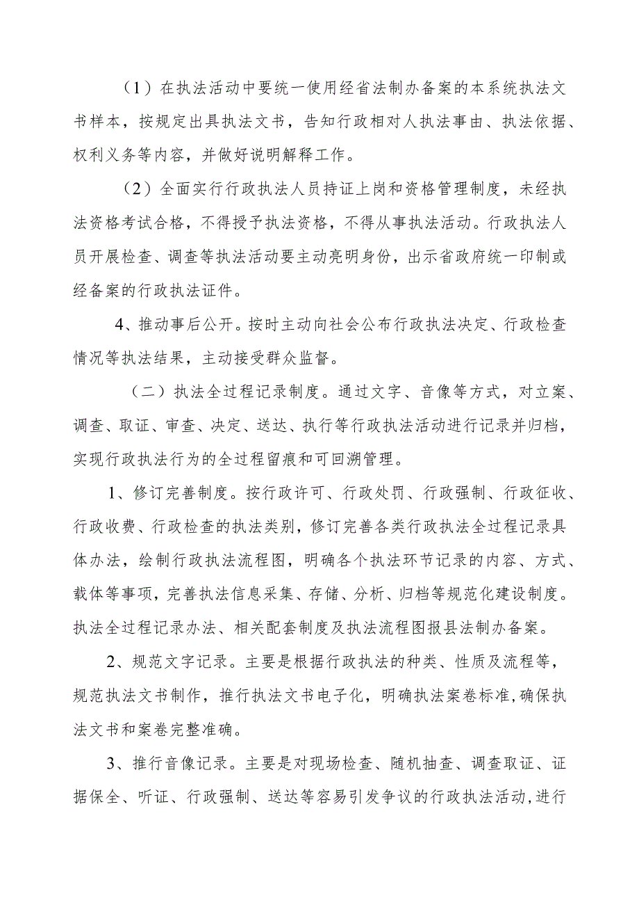 龙江县人力资源和社会保障局推行行政执法“三项制度”实施方案.docx_第3页